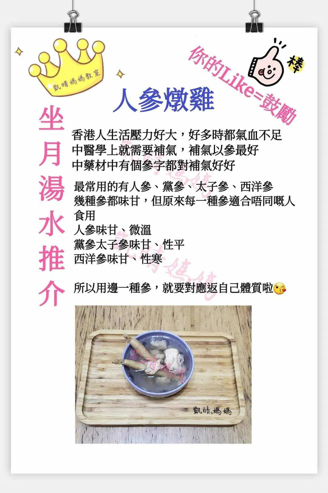 22）💞是日湯水 version 7：人蔘燉雞湯💞