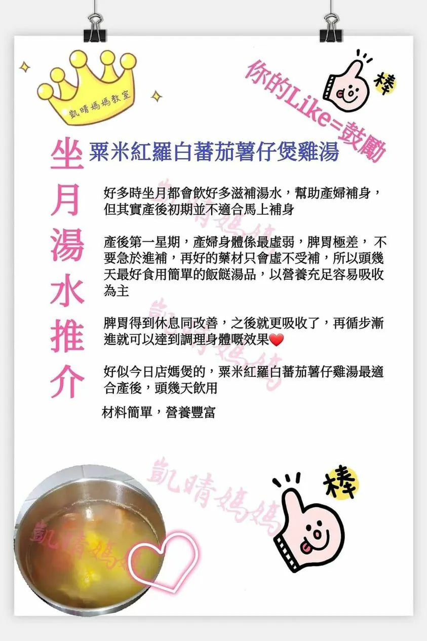 23) 💞是日湯水 version 8：粟米紅蘿蔔煲雞💞