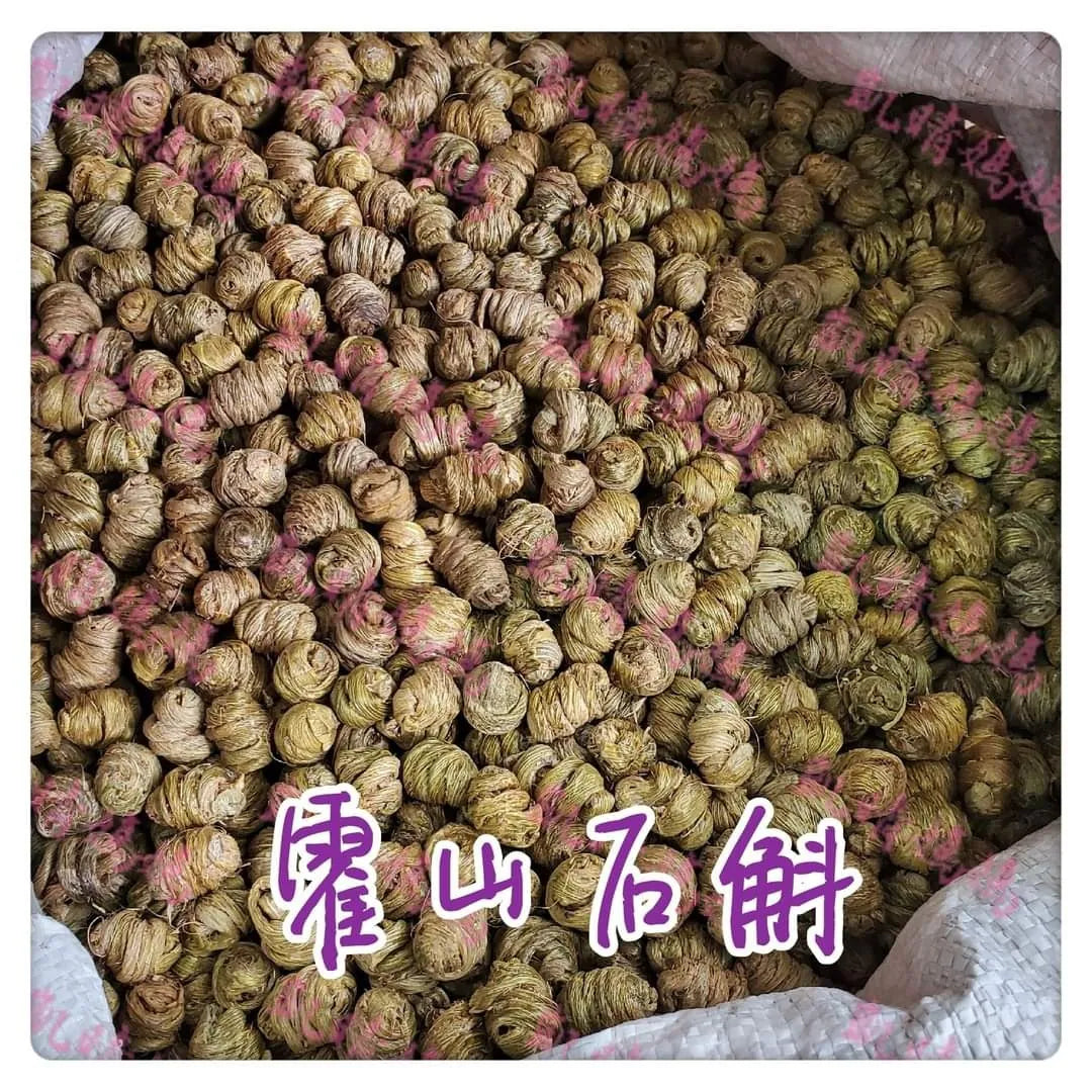 24) 💞藥食同源 version 13：石斛💞