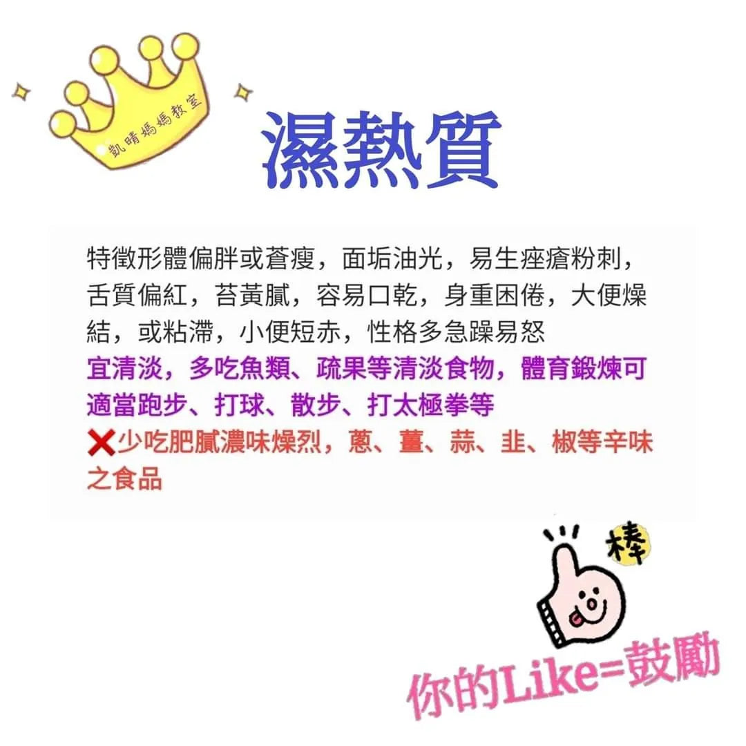 26) 💞養生話你知 version 2：你係咩體質⁉️~第2課💞