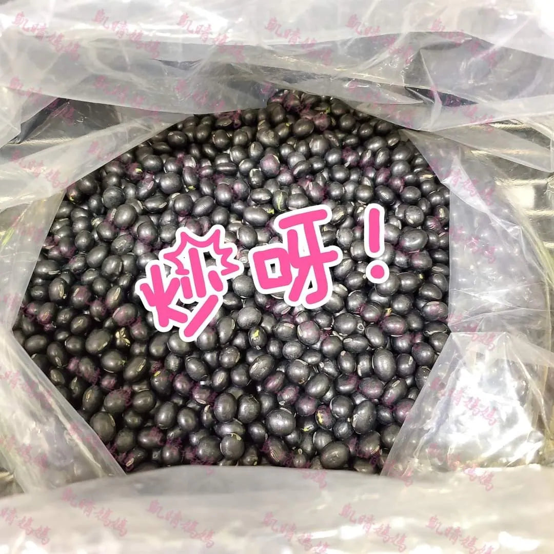 30) 💞藥食同源 version 14：青仁黑豆，炒呀🔥， 點解要炒⁉️💞