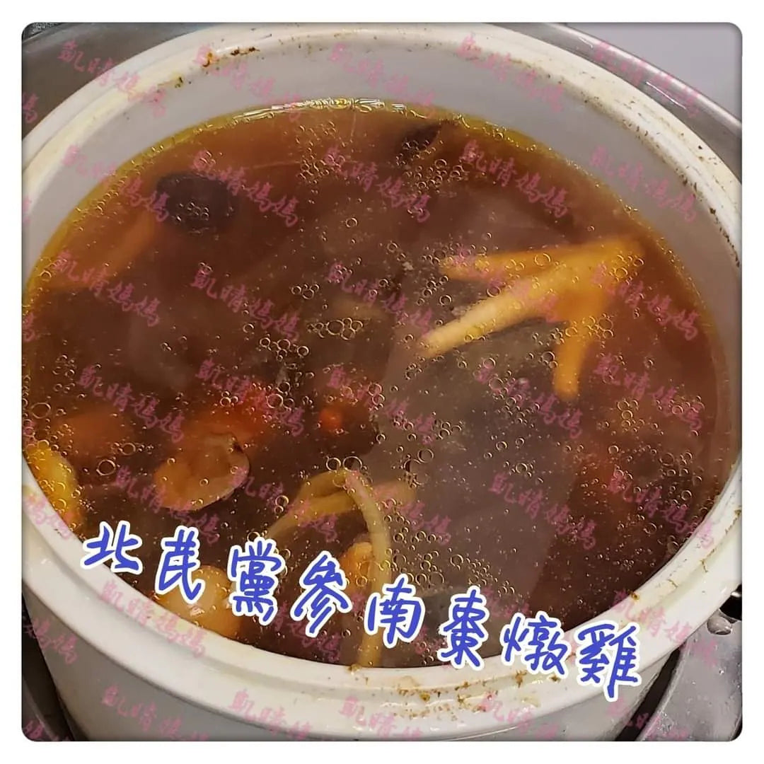 32) 💞是日湯水 version 12：北芪黨參南棗燉雞💞
