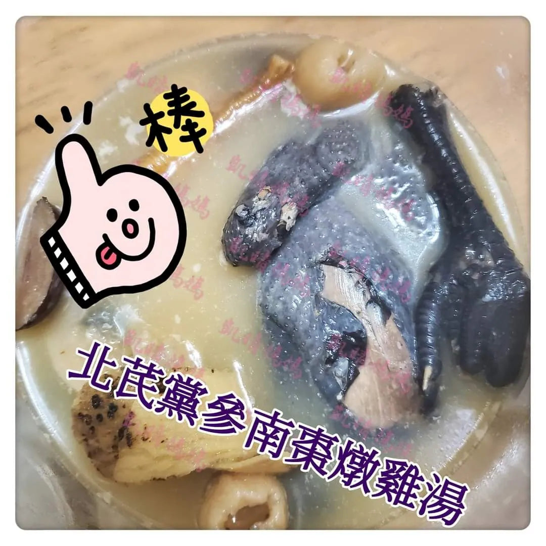 34) 💞是日湯水 version 14：北芪黨參淮山南棗燉雞湯💞