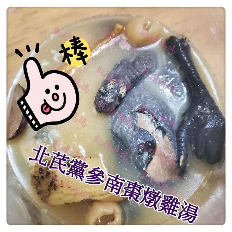34) 💞是日湯水 version 14：北芪黨參淮山南棗燉雞湯💞
