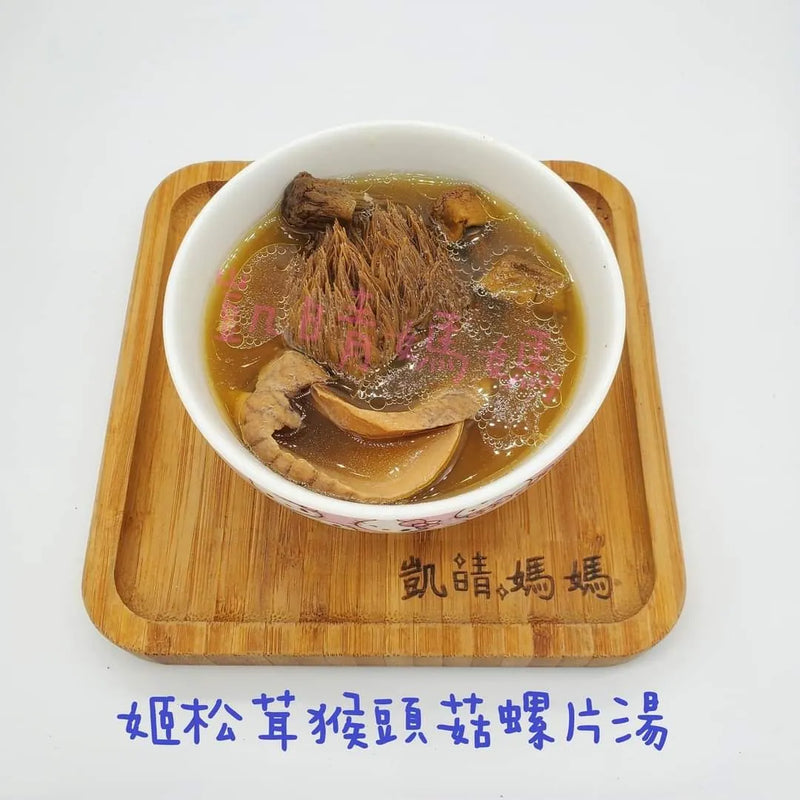 40) 💞是日湯水 version 16：姬松茸猴頭菇螺片湯💞