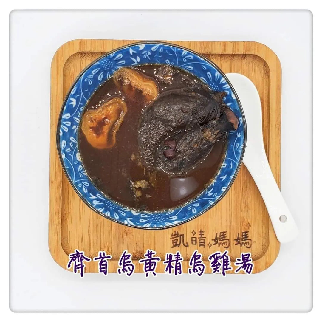 53) 💞是日湯水 version 19：齊首烏黃精煲烏雞湯💞