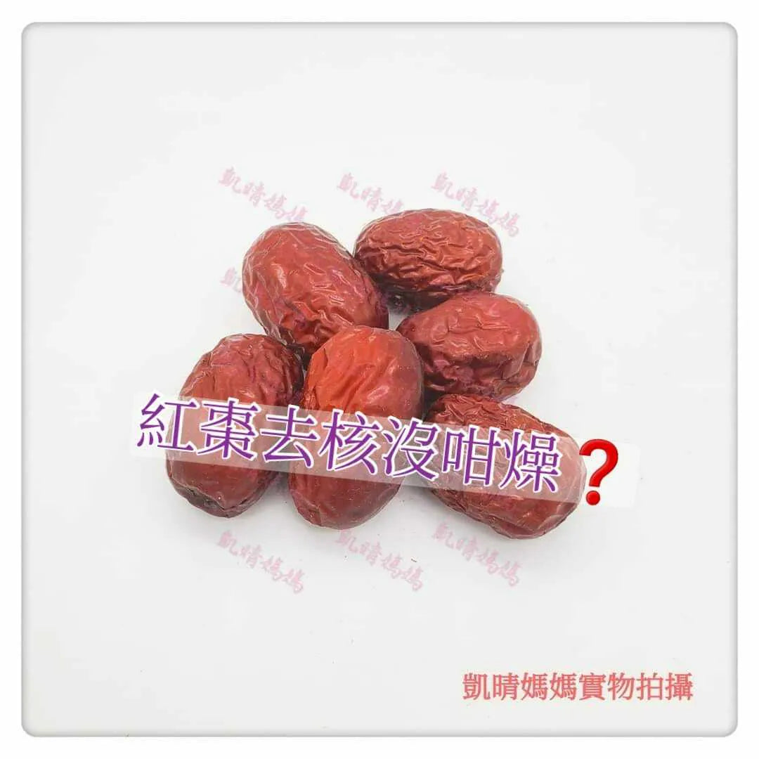 57) 💞藥食同源 version 23：紅棗去核沒咁燥❓💞