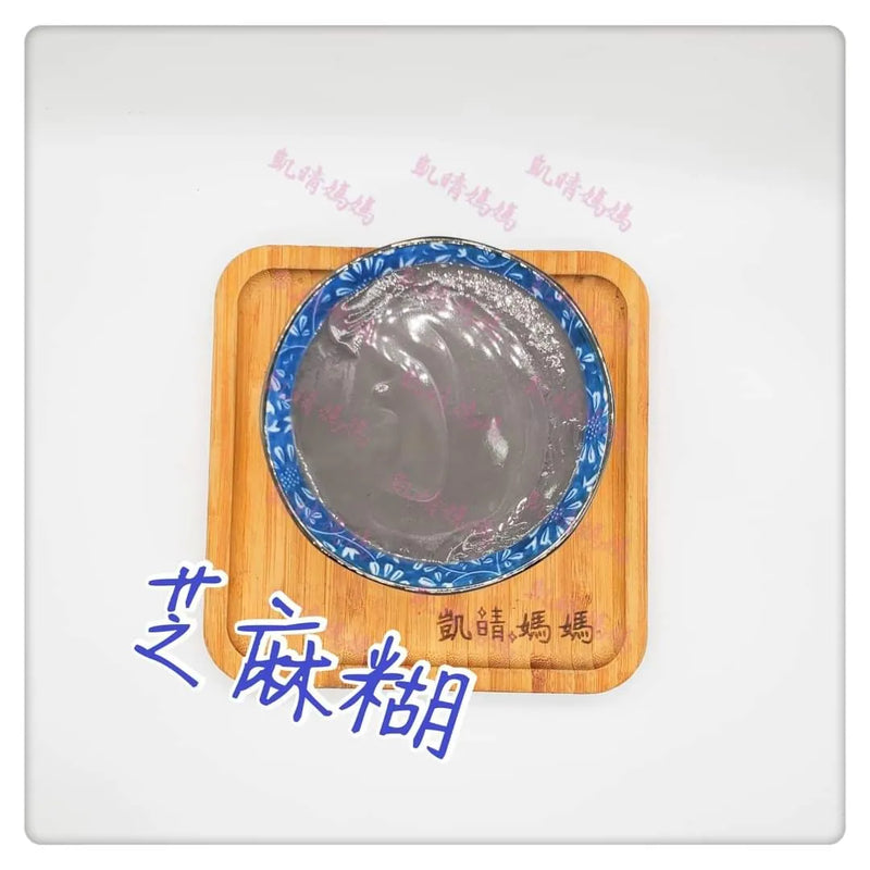 65) 💞是日甜品 version 4：芝麻糊💞