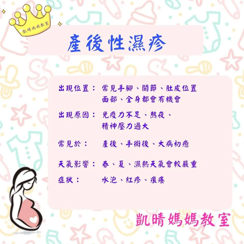 77) 💞懷孕那件事 version 14 ~產後性濕疹 1💞