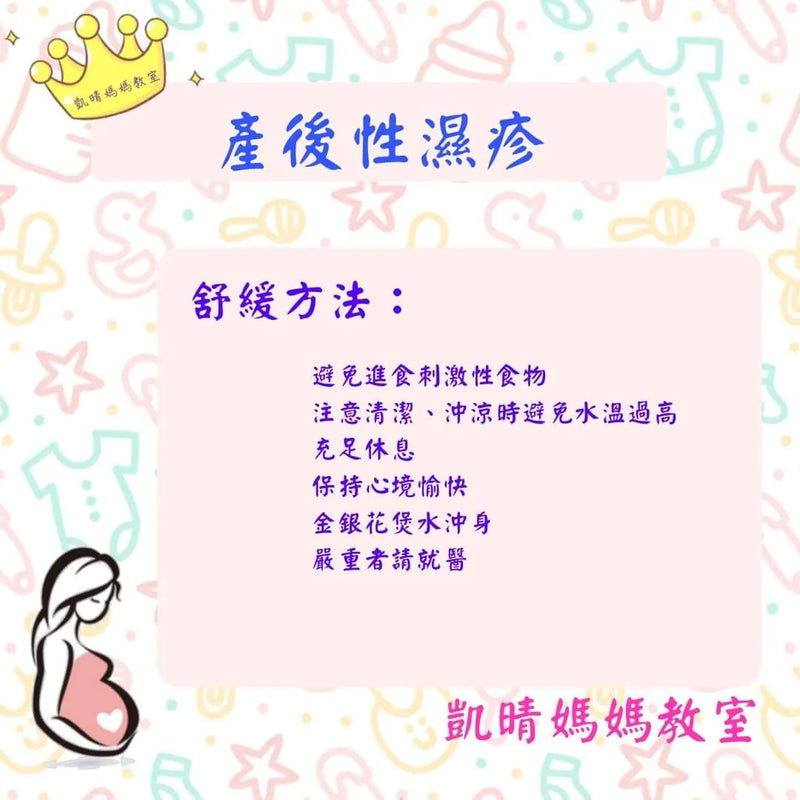 78) 💞懷孕那件事 version 15 ~產後性濕疹 2💞