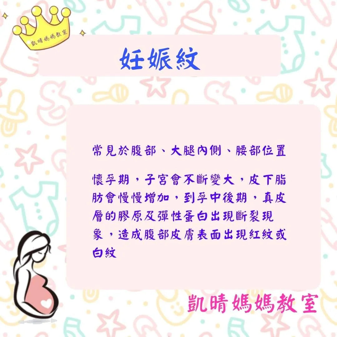 79）💕懷孕那件事 version 16~點解會有妊娠紋💞