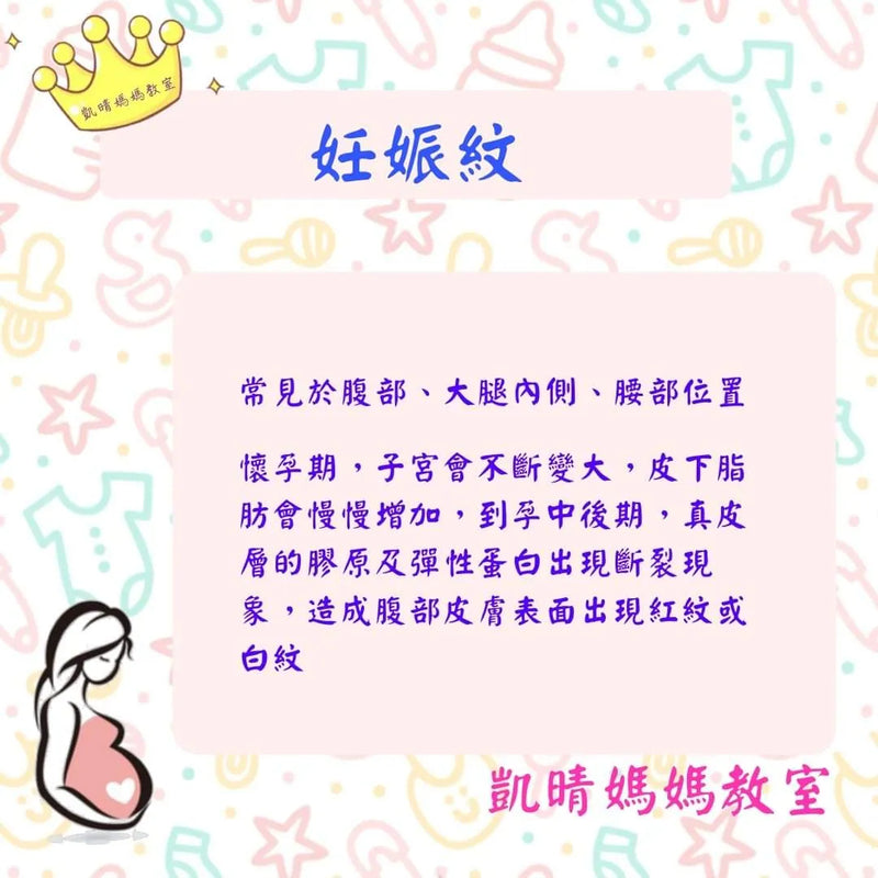 79）💕懷孕那件事 version 16~點解會有妊娠紋💞