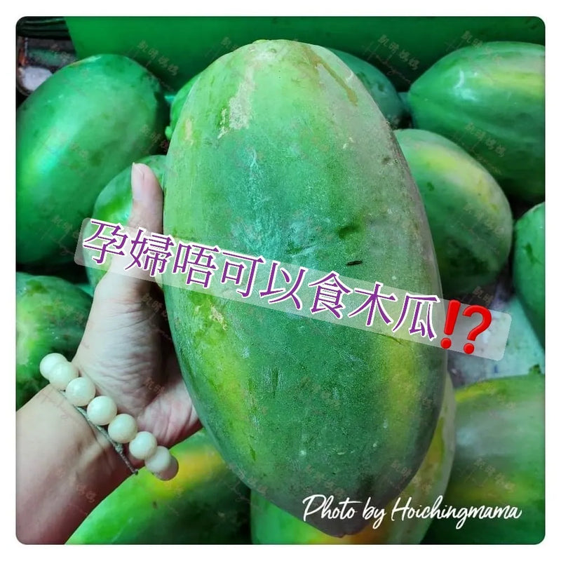 81）💞懷孕那件事 version 18~孕婦唔可以食木瓜😱⁉️ 💞