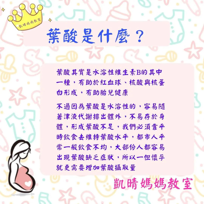84）💞懷孕那件事 version 19~葉酸是什麼Part1💞
