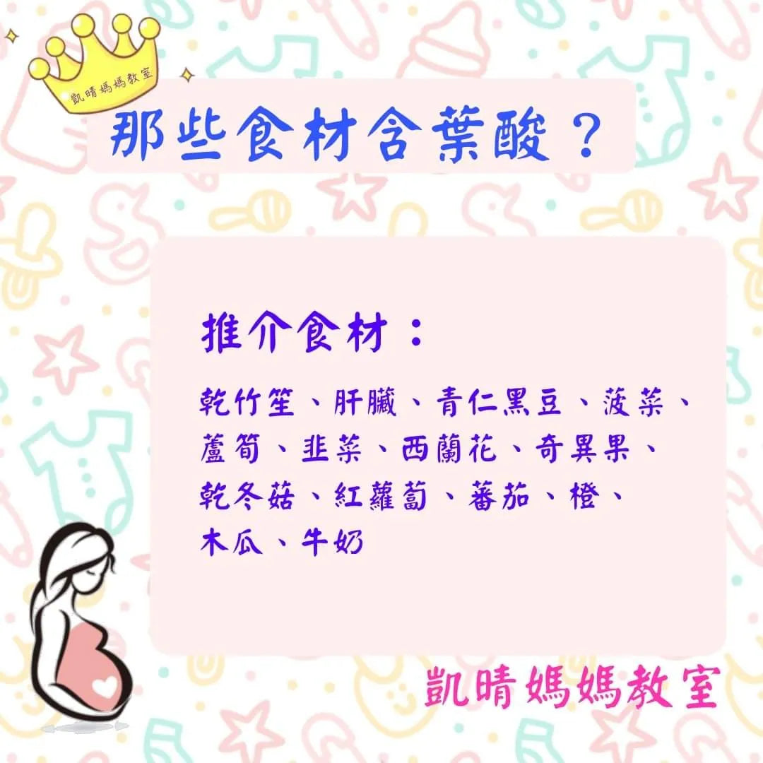 85）💞懷孕那件事 version 20~葉酸是什麼Part2💞