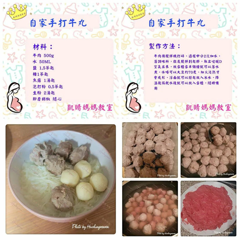 88）💞是日菜單 version 3：自家製手打牛丸💞