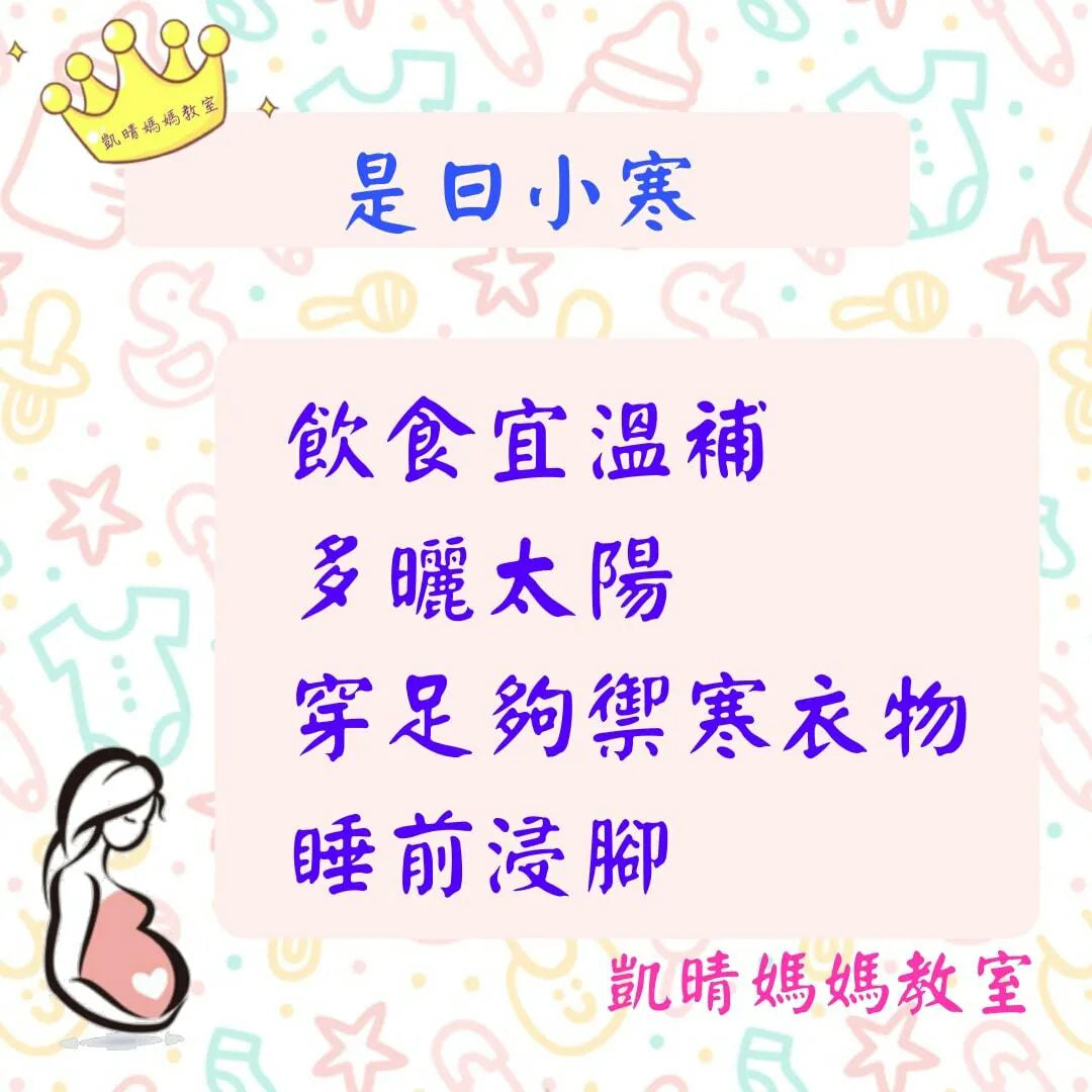 96）💞養生話你知 version 8：是日小寒❗💞