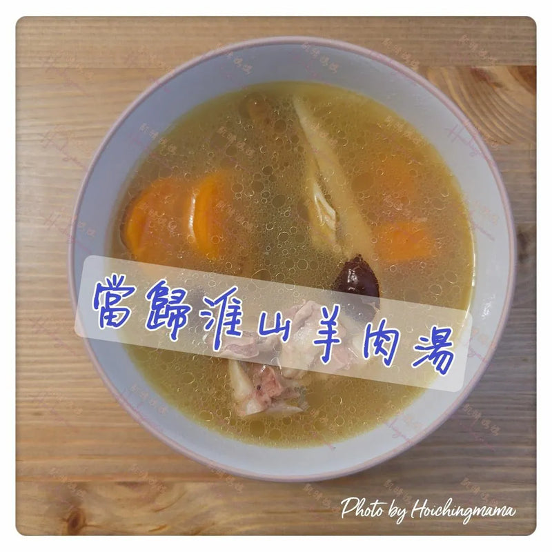 98）💞是日湯水 version 28：當歸淮山羊肉湯 💞