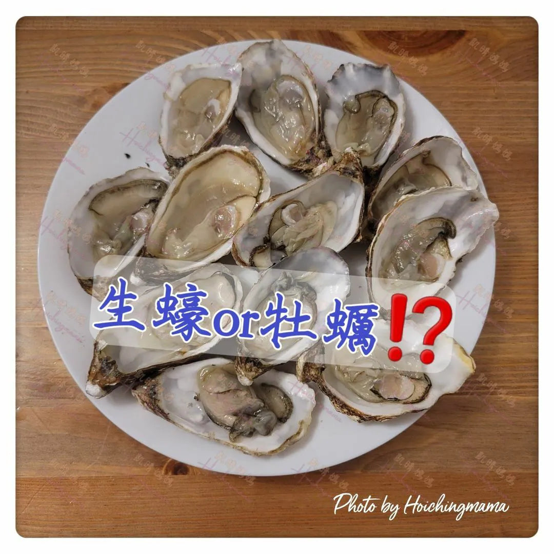 99）💞藥食同源 version 30~ 生蠔or牡蠣⁉️ 💞