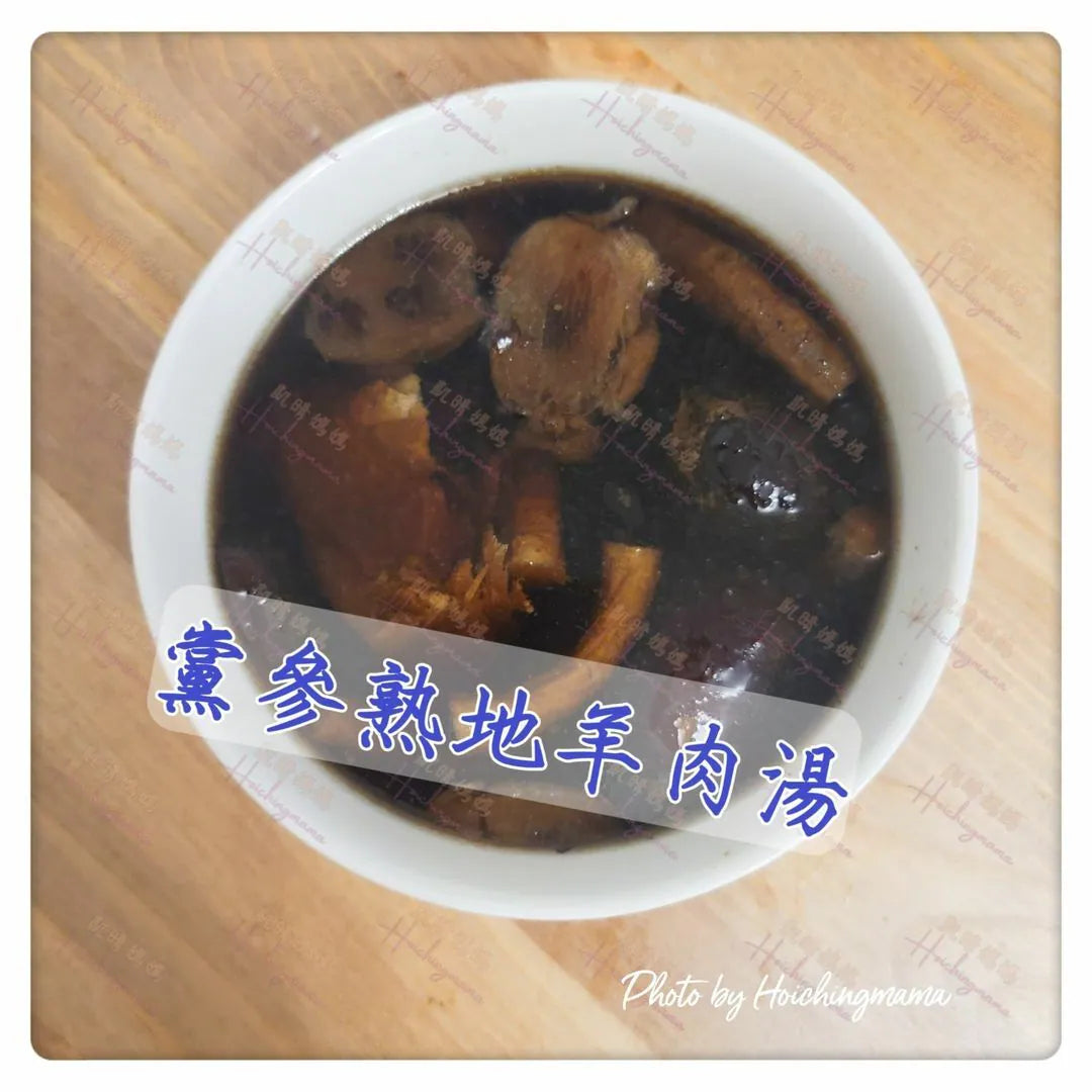 112）💞是日湯水 version 30：黨參熟地羊肉湯 💞