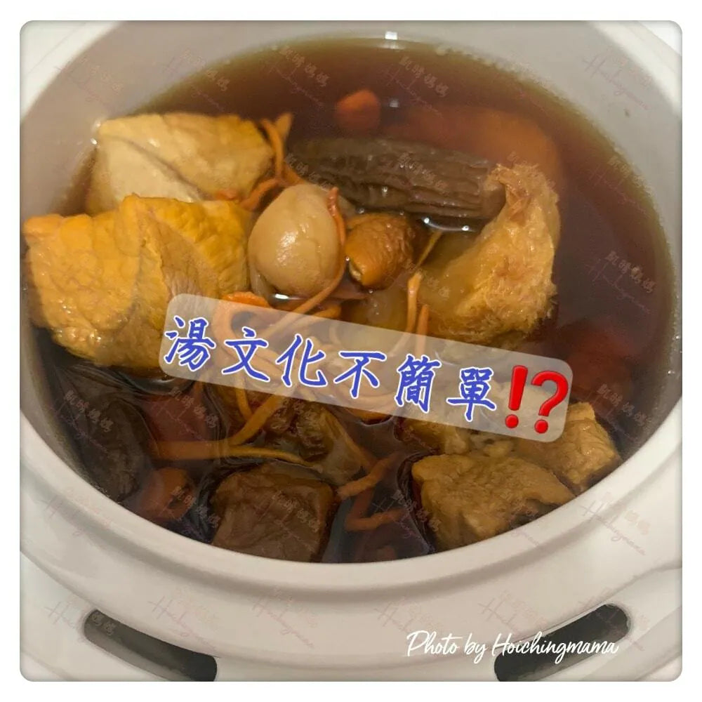118）💞養生話你知 version14：湯文化不簡單⁉️💞