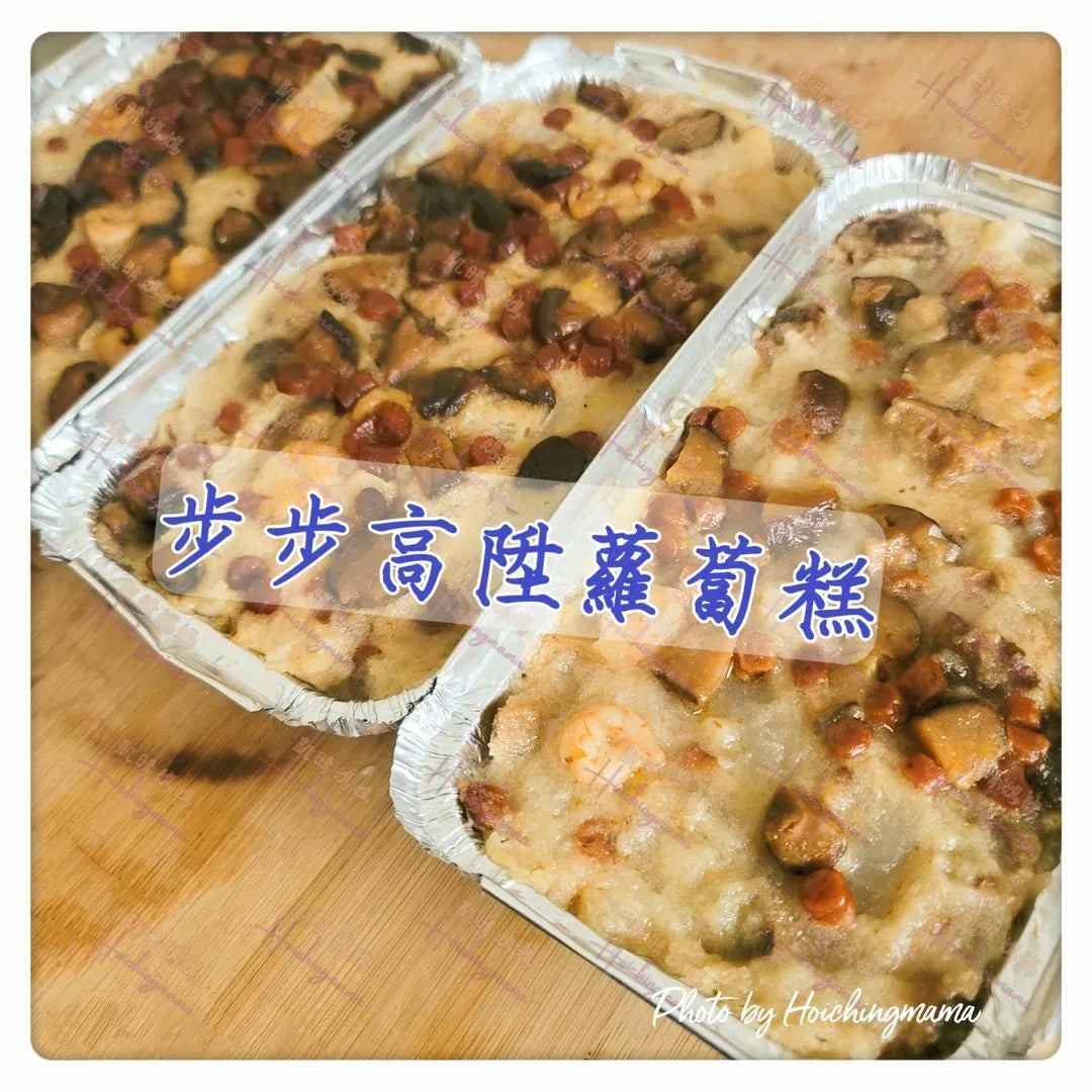 119）💞是日賀年美食 version 3：步步高陞蘿蔔糕💞