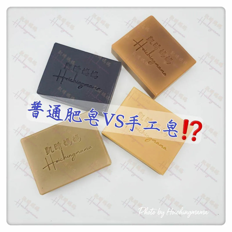121）💞芳療細說 version1：普通肥皂VS手工皂⁉️💞
