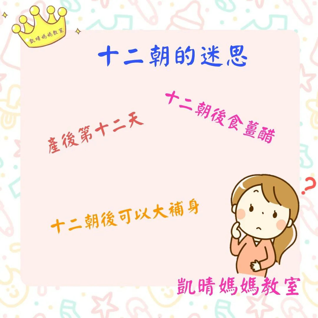 123）💞懷孕那件事 version 26~十二朝的迷思⁉️💞