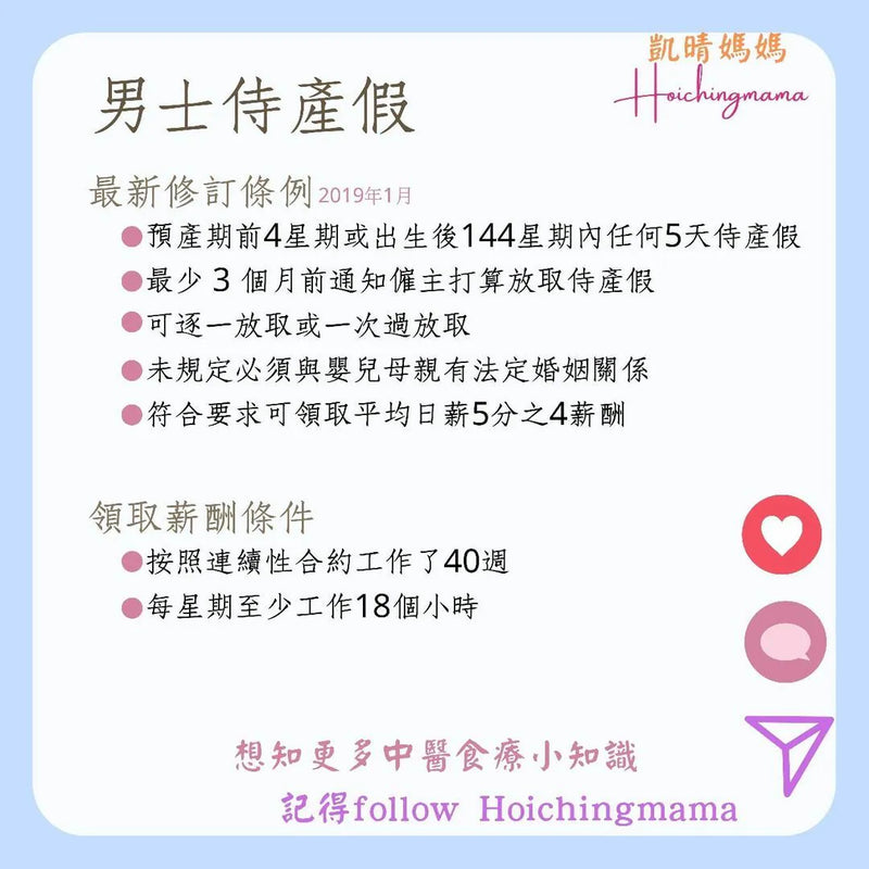 133）💞懷孕那件事 version 28~男士侍產假❗💞