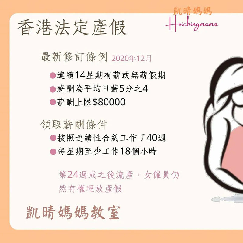135）💞懷孕那件事 version 30~香港法定產假❗💞