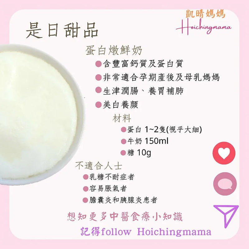 136）💞是日甜品 version 6：蛋白燉鮮奶💞