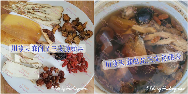 138）💞是日湯水 version 34：川芎天麻白芷三文魚頭湯💞
