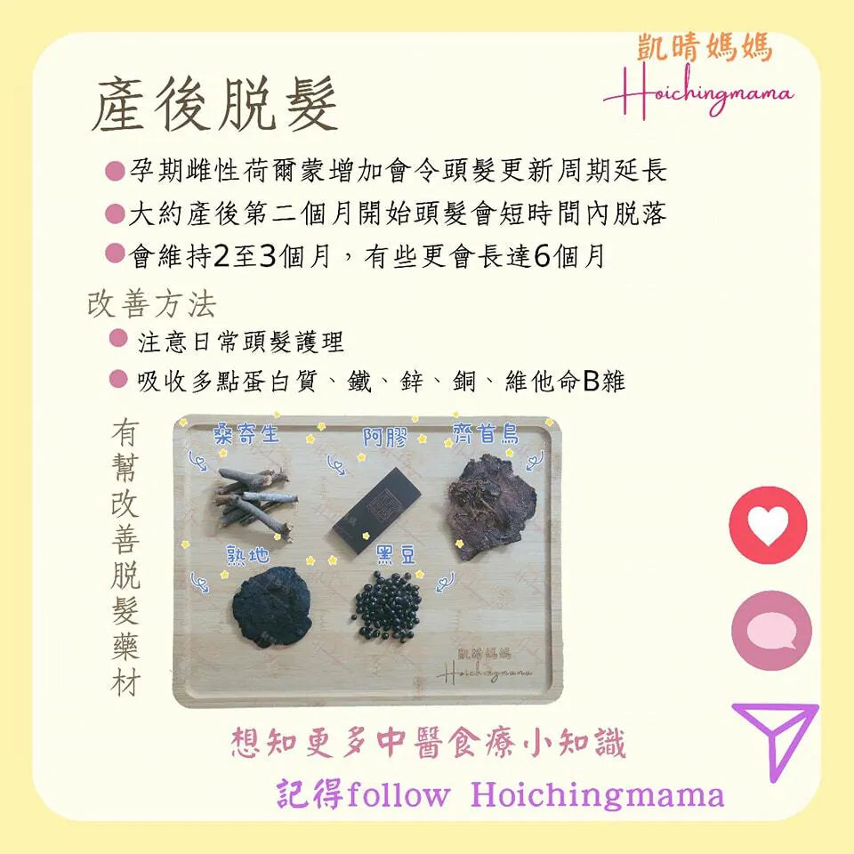 144）💞懷孕那件事 version 31~產後脫髮❗💞