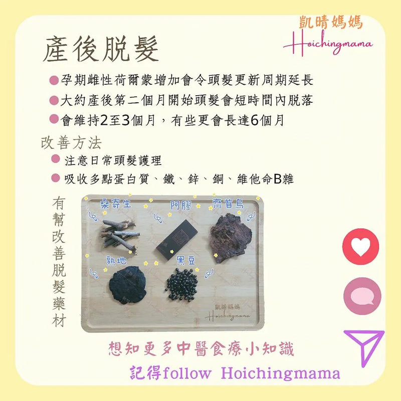 144）💞懷孕那件事 version 31~產後脫髮❗💞