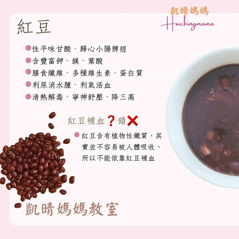 148）💞藥食同源 version 42~ 紅豆 💞