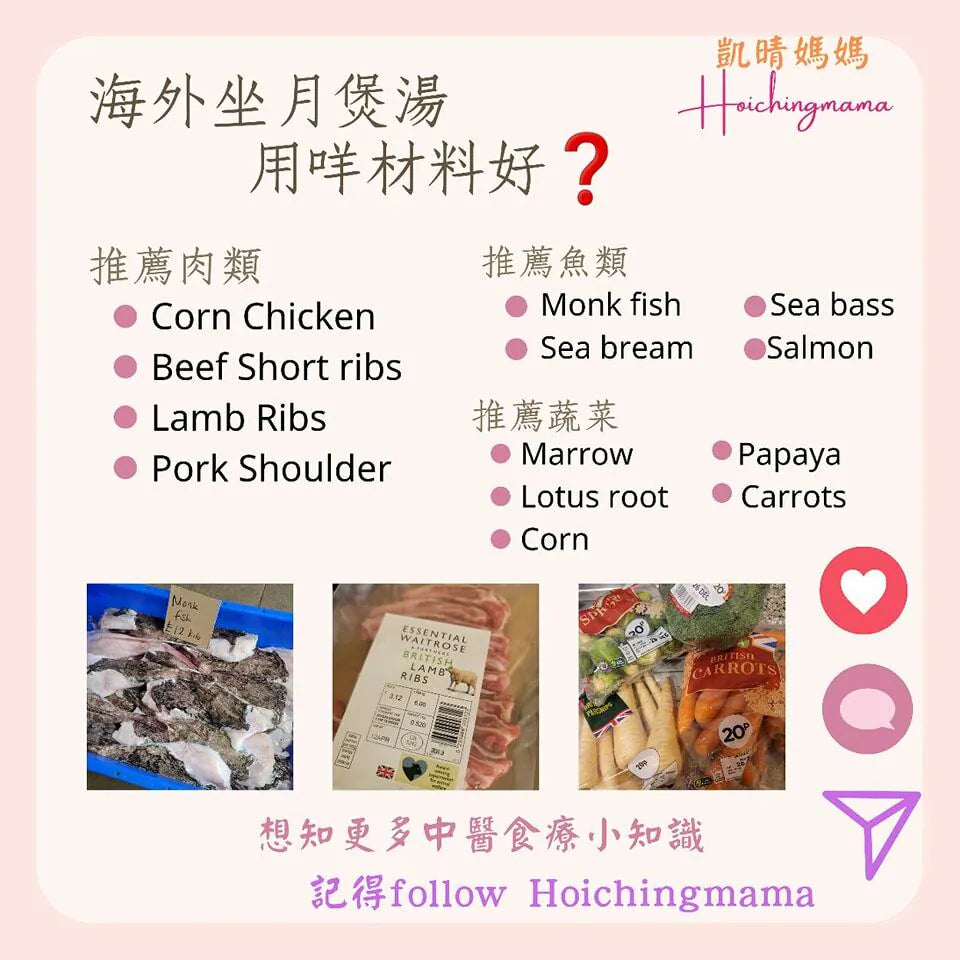 151）💞懷孕那件事 version 34~海外坐月煲湯用咩材料好❗💞
