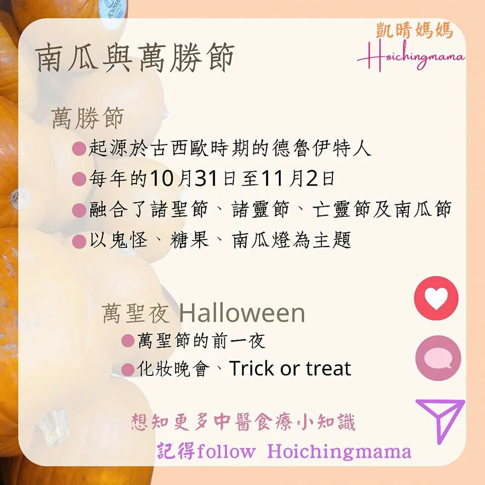 155）💞節日趣事話你知 version1：南瓜與萬勝節⁉️💞