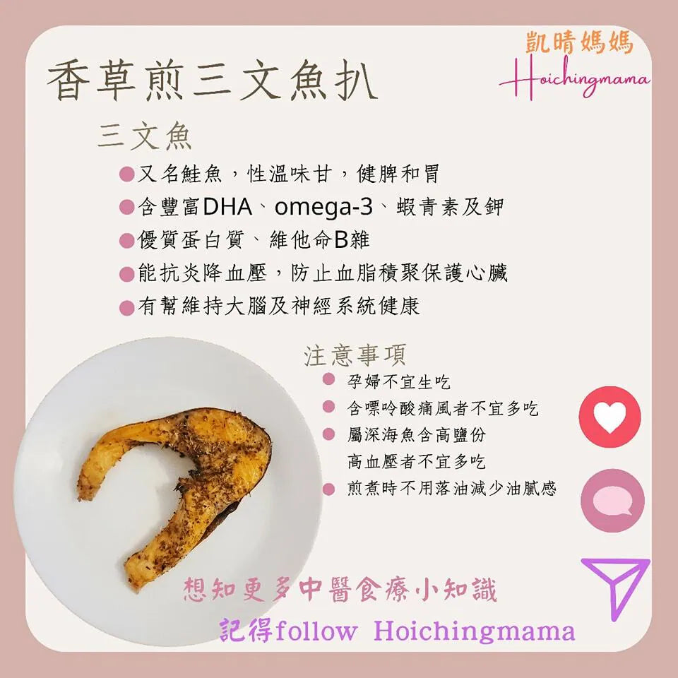 157）💞是日菜單 version 10：香草煎三文魚扒💞