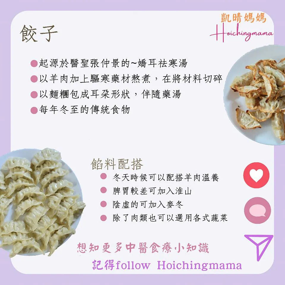 159）💞是日菜單 version 11：餃子💞