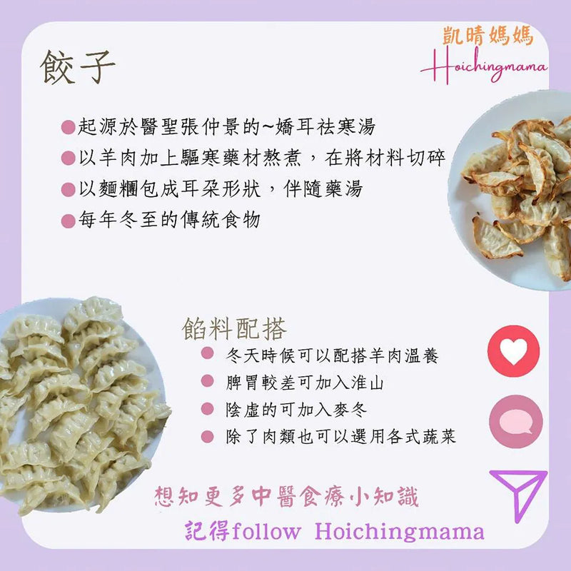 159）💞是日菜單 version 11：餃子💞