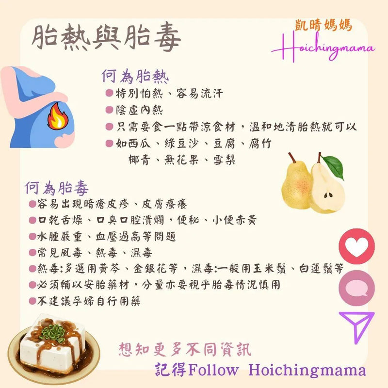 171）💞懷孕那件事 version 39：胎熱與胎毒❗💞