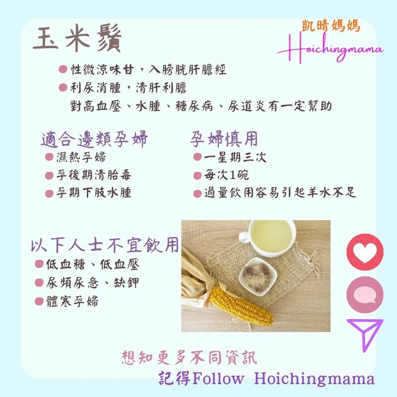 173）💞懷孕那件事 version 41~玉米鬚❗💞