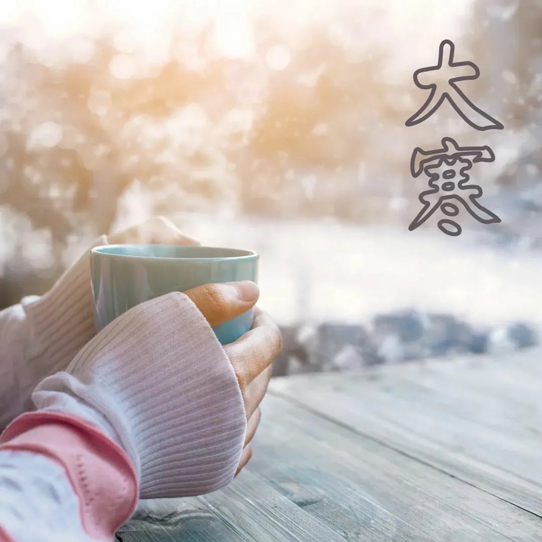 181）💞養生話你知 version 25：24節氣之大寒❗💞