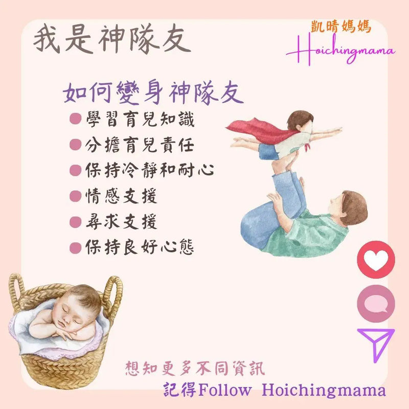 184）💞懷孕那件事 version 42~如何變身神隊友❗💞