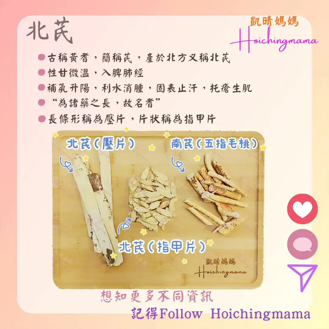196）💞藥食同源 version 49~ 黃芪💞