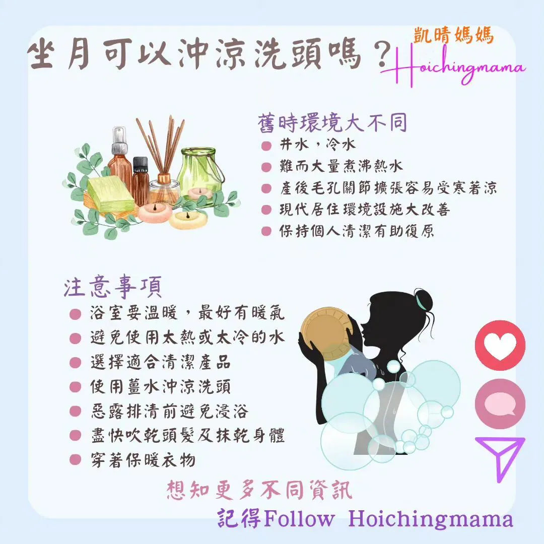 199）💞懷孕那件事 version 46~坐月可以沖涼洗頭嗎❓💞