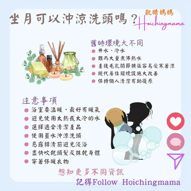 199）💞懷孕那件事 version 46~坐月可以沖涼洗頭嗎❓💞