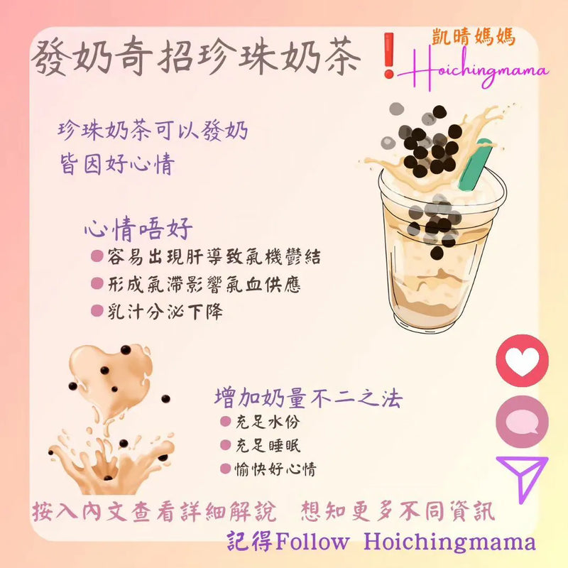 214）💞#懷孕那件事 version 54~#發奶奇招珍珠奶茶❗💞