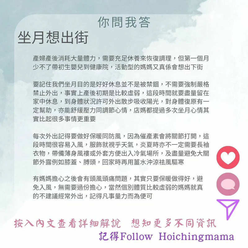 218）💞#懷孕那件事 version 57~#坐月想出街❓💞