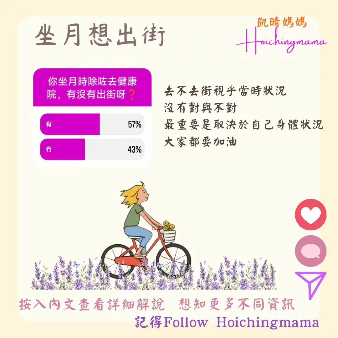 219）🌟你坐月時除咗去健康院，有沒有出街呀❓🌟